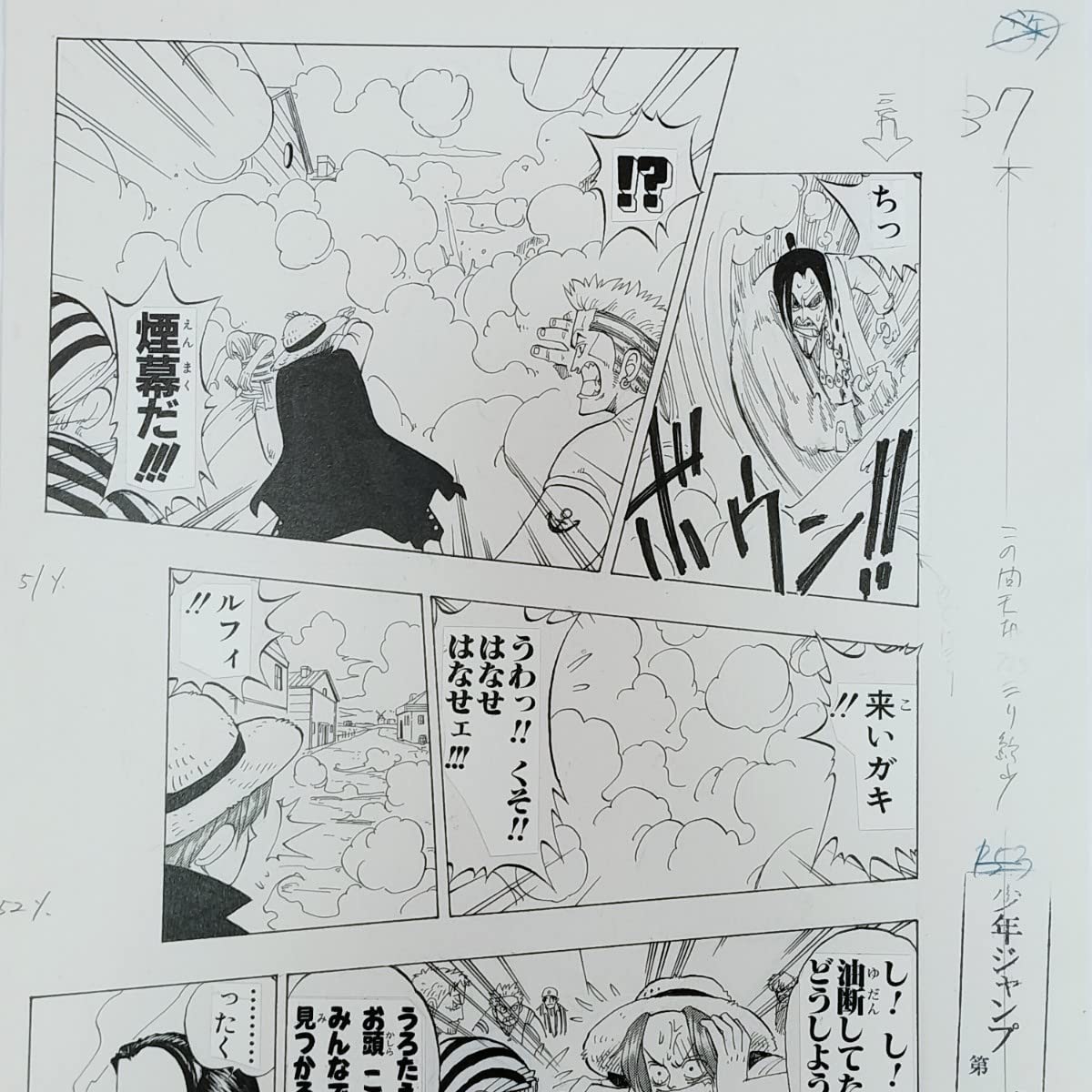 Amazon.co.jp: ONE PIECE複製原稿第1話ワンピース複製原画煙幕だ